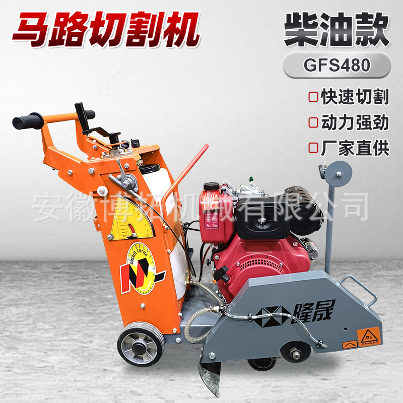 GFS480马路切割机186F柴油机动力四冲程风冷混凝土路面切缝机马切