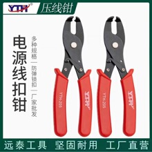 线扣夹钳 电源线扣钳子 电线卡扣 护套线卡扣 YTH-205线扣钳