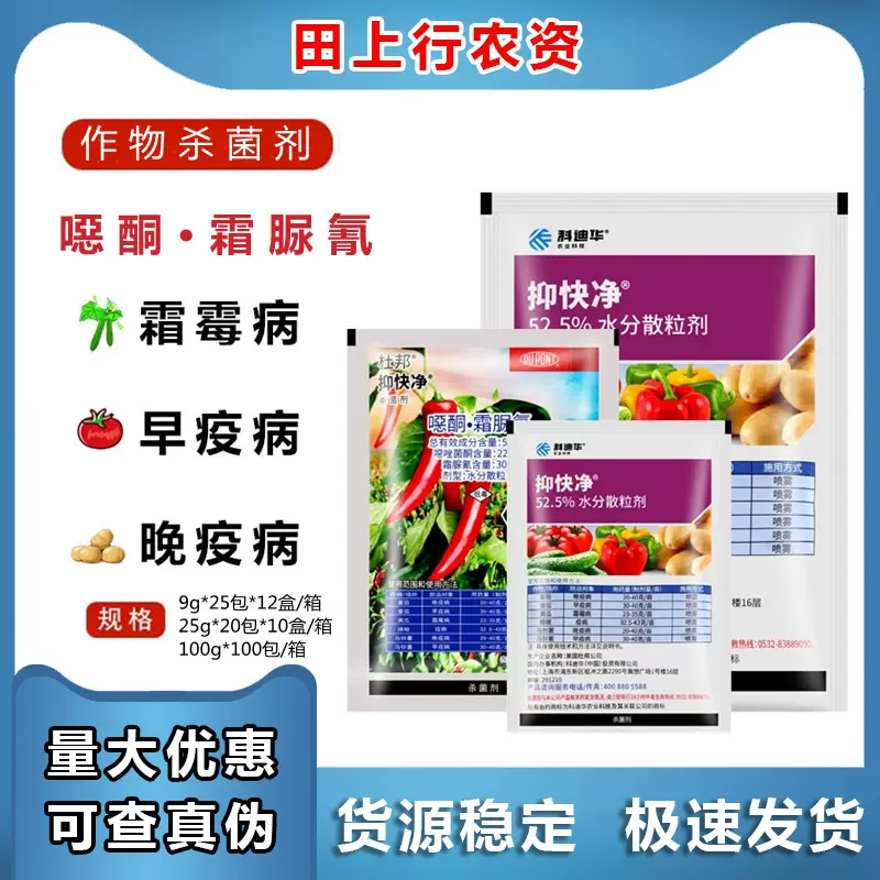 美国杜邦 抑快净52.5%噁酮霜脲氰霜霉病早疫病晚疫病杀菌剂9g25g