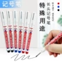特殊划线加长长头标记笔