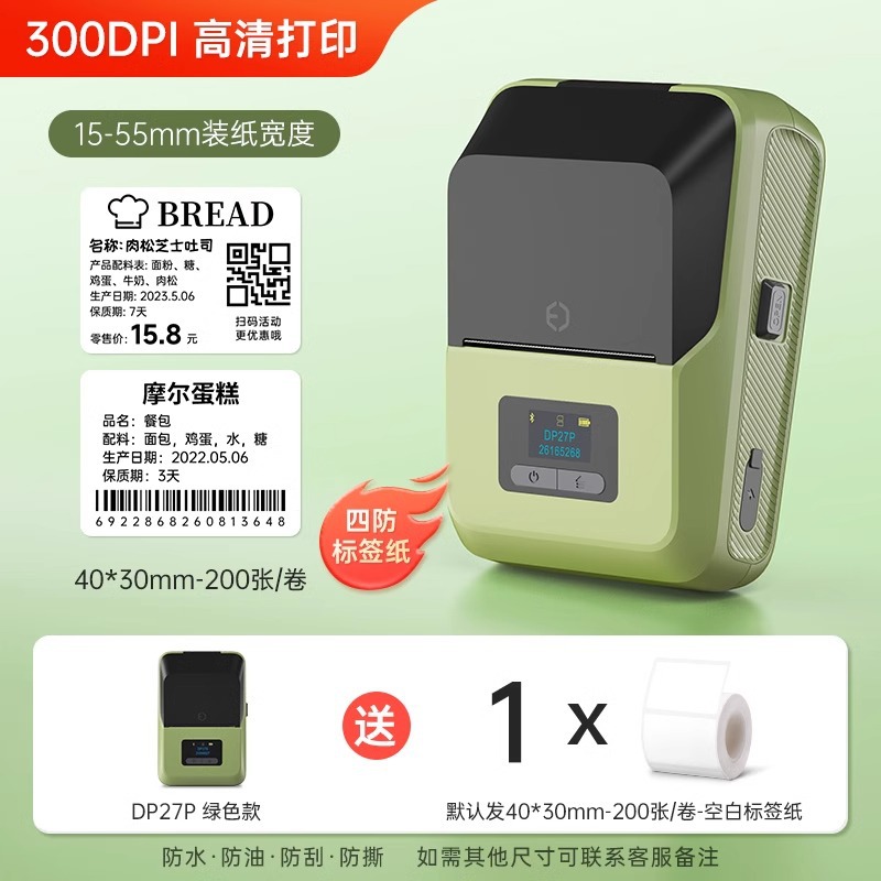 High-end 300-point DP27P military green (1 roll of white label included)