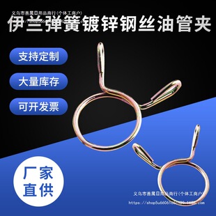 Xunxun factory direct supply in stock Hongxu manganese steel oil pipe clamp motorcycle hose spring clamp automobile pipe clamp clamp