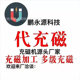 充磁机;点胶设备;其他电子制造