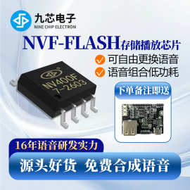 九芯电子语音播放芯片自定义烧录音频玩具礼盒可重复擦写NV400F款