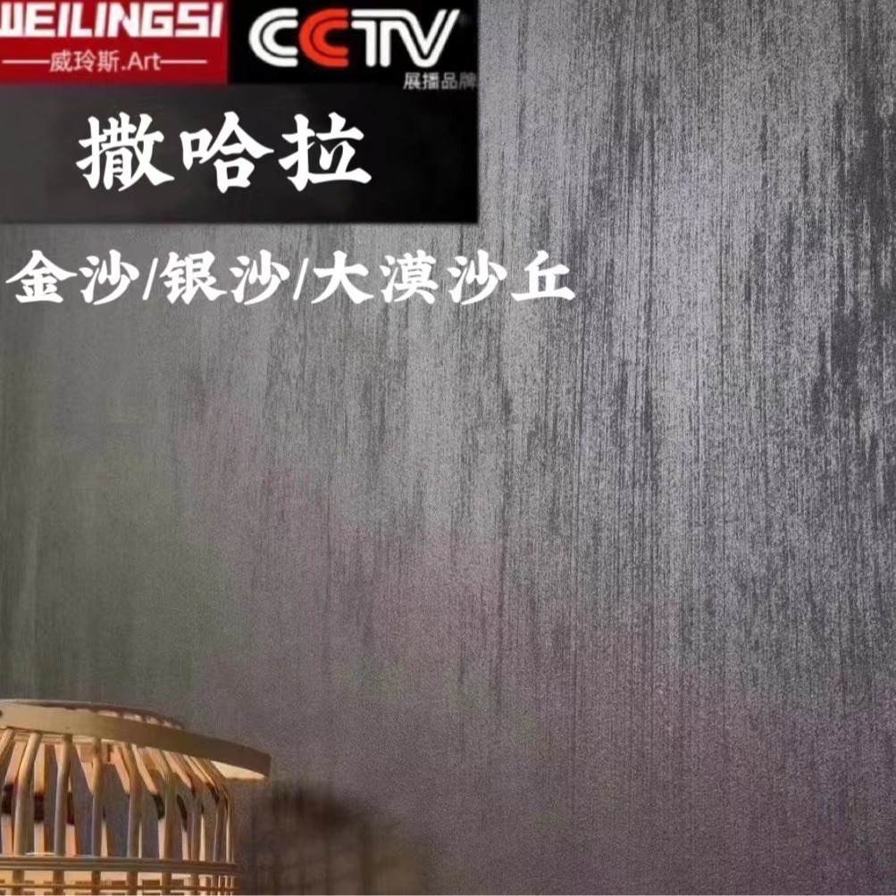 撒哈拉金沙银沙陶沙陶彩扫沙艺术涂料大漠沙丘艺术漆手刮沙彩沙