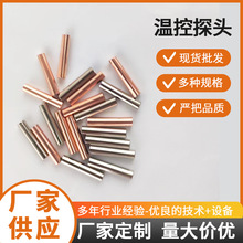 不锈钢传感器外壳紫铜壳铜镀镍外壳冲压加工仪器仪表温度传感器外