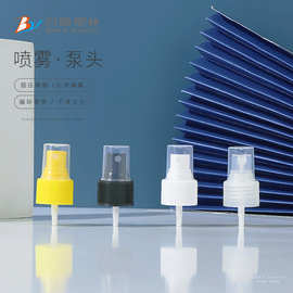 百雅24/410喷雾喷头 半罩分装喷雾头 PP料喷量均匀细密按压式喷头