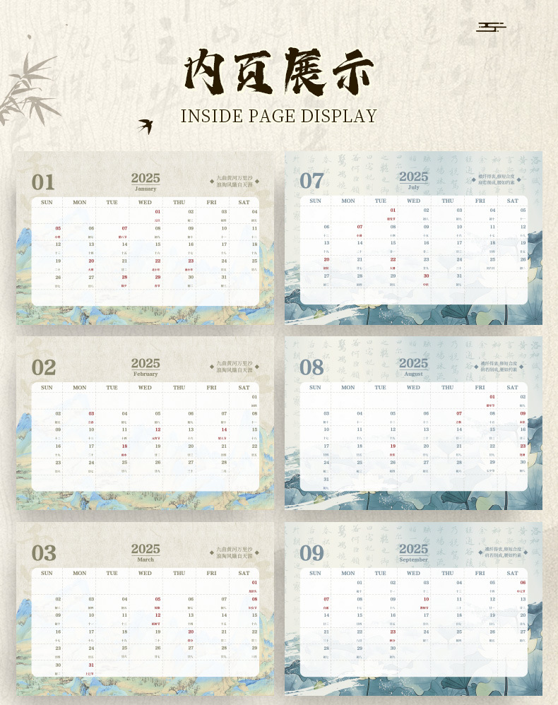 东方美学系列台历_16