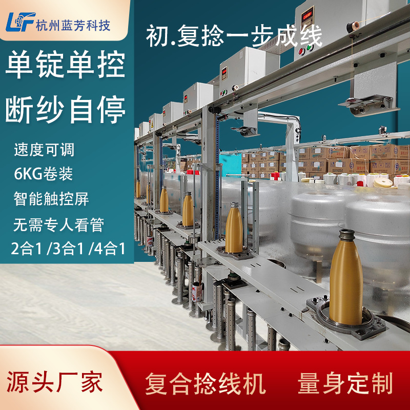 高效一步法三合一捻线机化纤倍捻设备涤纶锦纶复合加捻机一体式