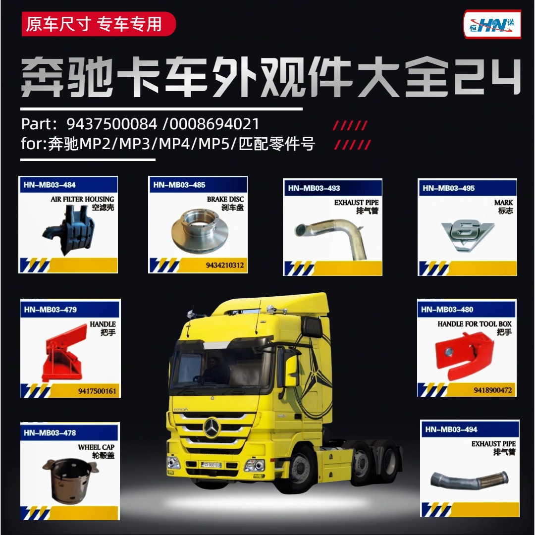 Para Mercedes-Benz Truck MP1 Accesorios parachoques / ensamblaje de faro / pedal / soporte / deflector piezas de automóvil