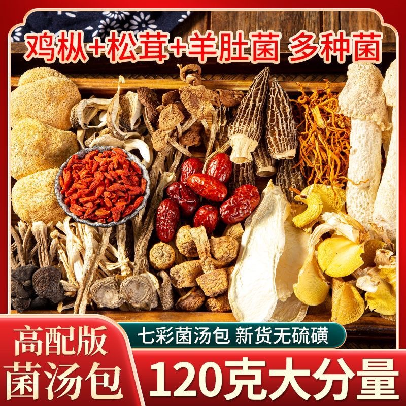 Yunnan Specialty Morel Mushroom Soup Base, Nutritious Soup Material, Dried Mushroom Soup Packet with Shiitake and Matsutake, Wholesale