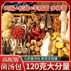 Yunnan Specialty Morel Mushroom Soup Base, Nutritious Soup Material, Dried Mushroom Soup Packet with Shiitake and Matsutake, Wholesale