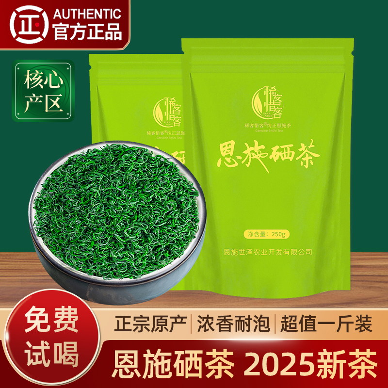Green Tea 2025 New Tea Leaves Enshi Selenium-Rich Green Tea Yulu Special Grade Pre-Harvest High Mountain Cloud Mist Maojian Roasted Green Tea for Personal Consumption