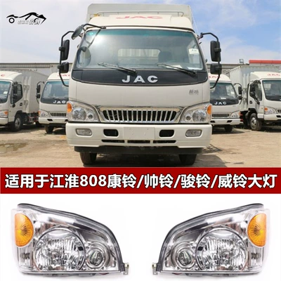 Suitable for Jianghuai Kangling Junling Shuai Ling Weiling 2 headlight assembly Jianghuai 808 headlight Weiling second generation (Ön faralar)