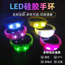 led硅胶发光手环手镯夜跑酒吧演唱会应援气氛道具夜发光手环定制