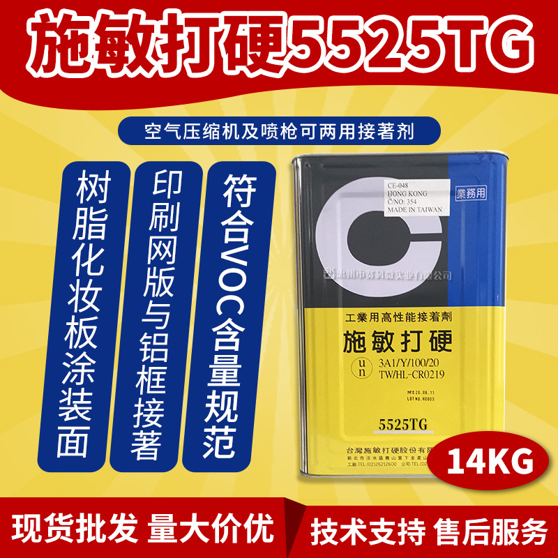 施敏打硬5525TG黄胶 丝网铝框专用粘网胶 耐高温150℃三夹板粘接