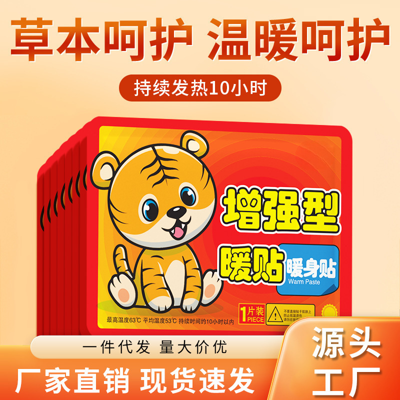 暖宝宝贴100片自发热暖身贴暖身贴保暖贴暖宝宝暖贴