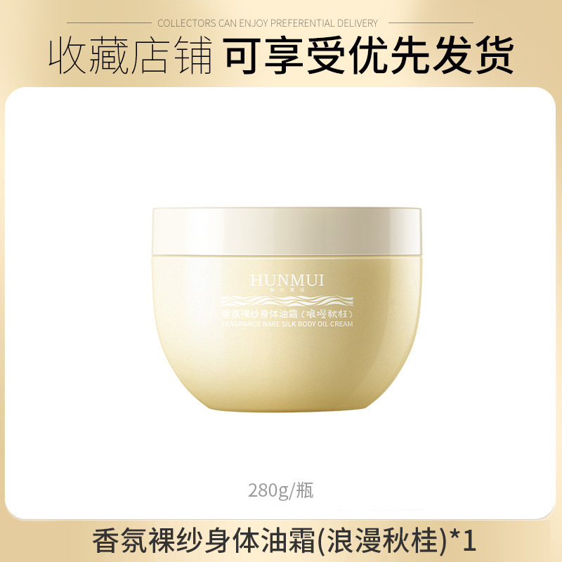 Han Lun Meiyu perfume desnudo hilo crema corporal humectante profunda piel perfumado perfumado perfumado corporal fabricantes
