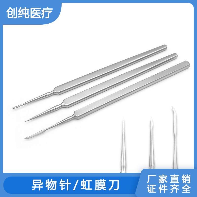 异物针虹膜柳叶刀直尖头三角菱形头穿刺针线雕破口器眼科显微器械