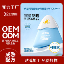 OEM儿童防晒spf30温和0添加防晒不刺激植物配方防晒霜代加工贴牌