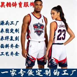 来图定制美式篮球服套装速干网眼运动背心短裤数码印刺绣队徽队服