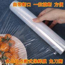 食品保鲜膜点断式25cm200张家用经济装饭店耐高温美容院专用批发