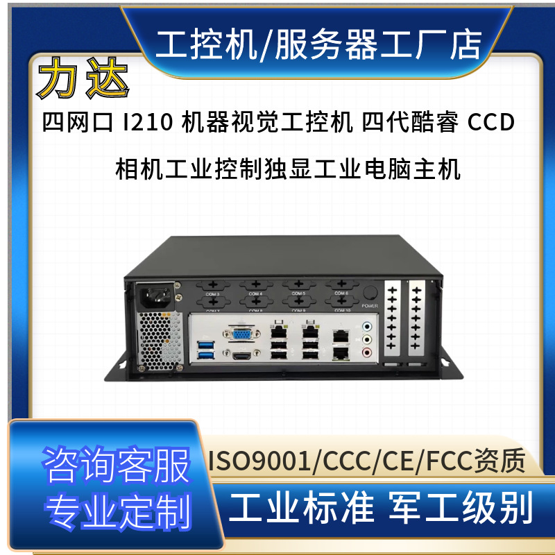 四网口I210酷睿工控CCD视觉采集货物完成仓储自动扫码盘点分拣