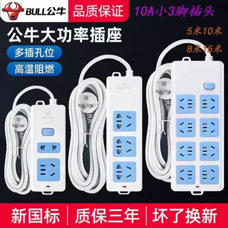公牛插排家用插座长线带线接线板独立开关插线板插板宿舍拖线板