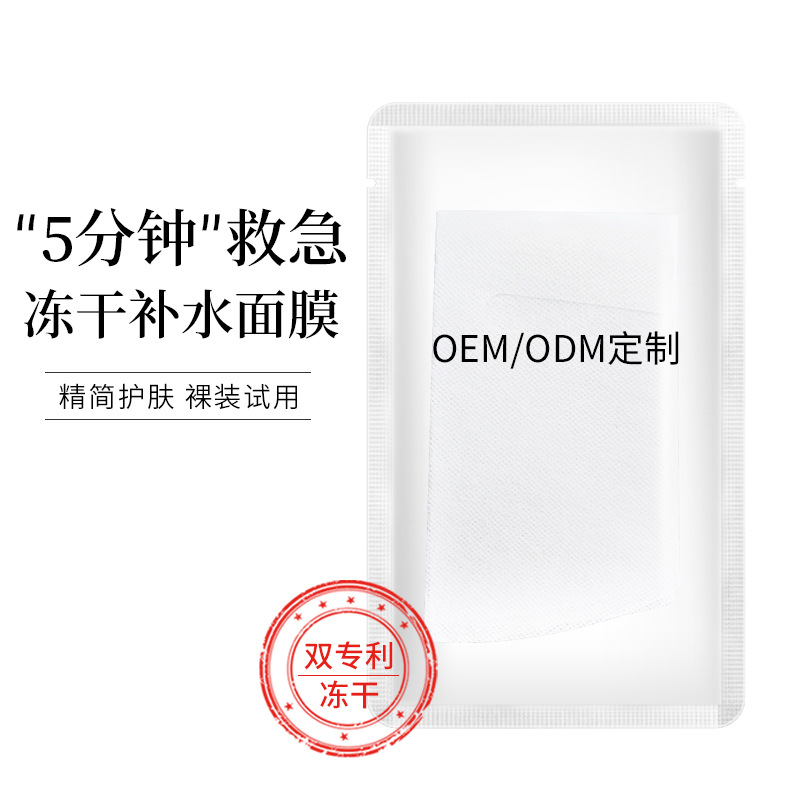 Freeze-Dried Facial Mask for Hydrating and Moisturizing Sensitive Skin, Can Be Used with Freeze-Dried Powder Hyaluronic Acid Patches, Wholesale Manufacturer, Brightening Skin