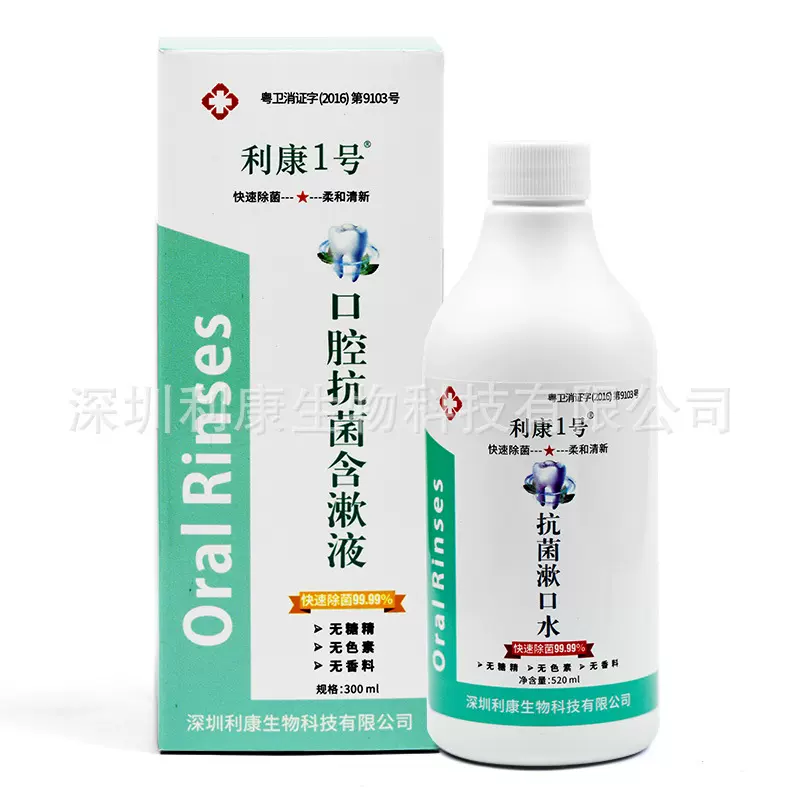 生理性盐水电解0.9%氯化钠抑菌漱口水洗鼻含漱口厂家批发
