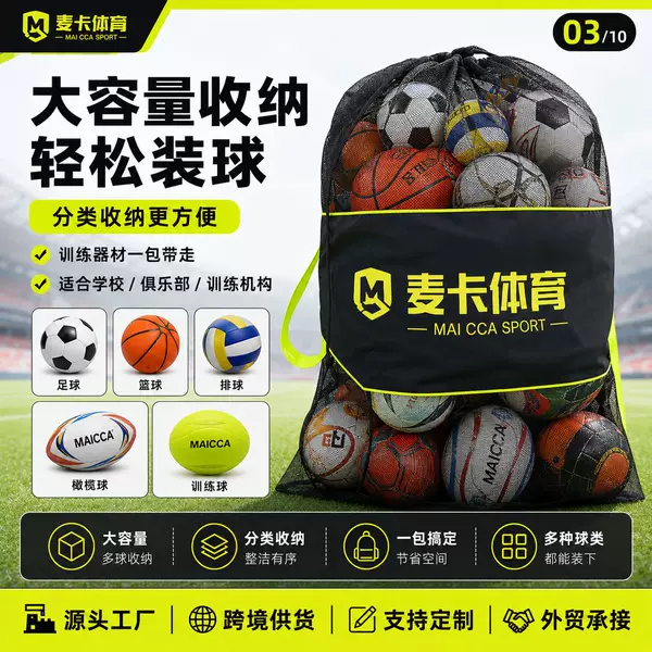 Drawstring storage bag for balls, portable multi-ball storage backpack, large-capacity ball bag for outdoor soccer sports