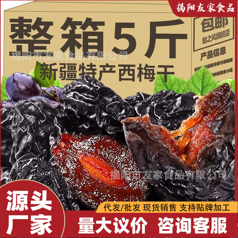 （5斤散称）新疆西梅干无添加天然风干孕妇零食大西梅休闲食品办|undefined