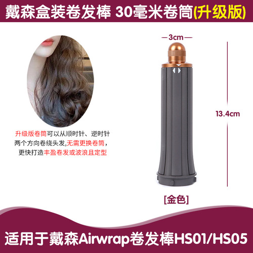 Suitable for Dyson curling barrel air nozzle curling iron curling iron accessories Airwrap HS01/HS05/HD08 wholesale