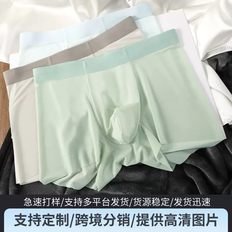 定制夏季冰丝内裤男10A抑菌内档透气弹力舒适无痕轻薄凉感平角裤