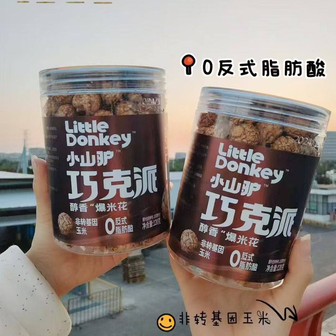 小山驴120克美式球形爆米花罐装巧克力派爆米花 电影院零食20罐