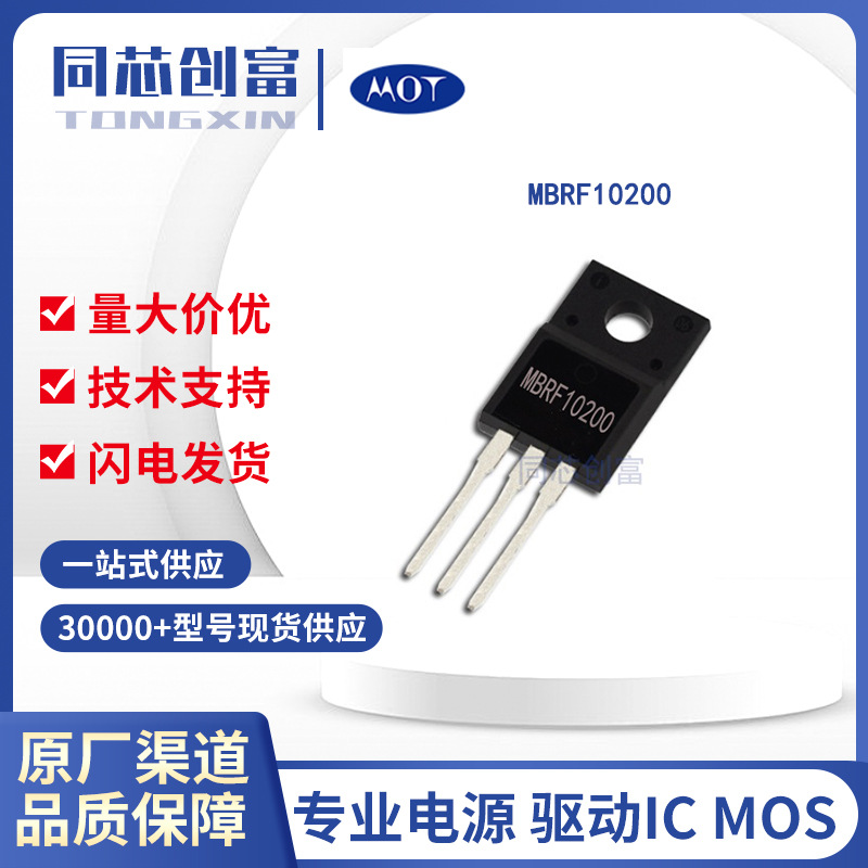 仁懋代理/ MBRF10200CT 肖特基二极管 半导体ic元器件 MBR10200