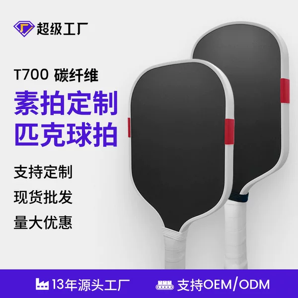 Thermally pressed pickleball paddle T700 carbon fiber fifth generation epp full foam core boomsit plain paddle with textured matte finish wholesale