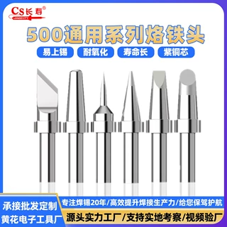 黄花厂家无铅500系列烙铁头高频150W内热式205H焊台恒温洛铁咀