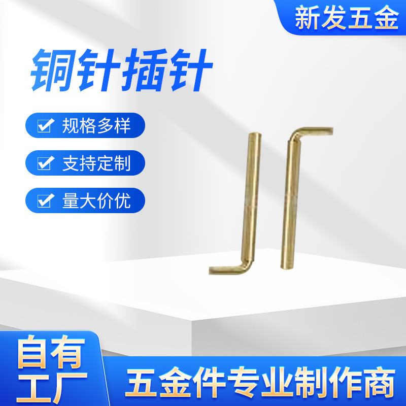 大量供应铜针、插针、插孔，自动车床件