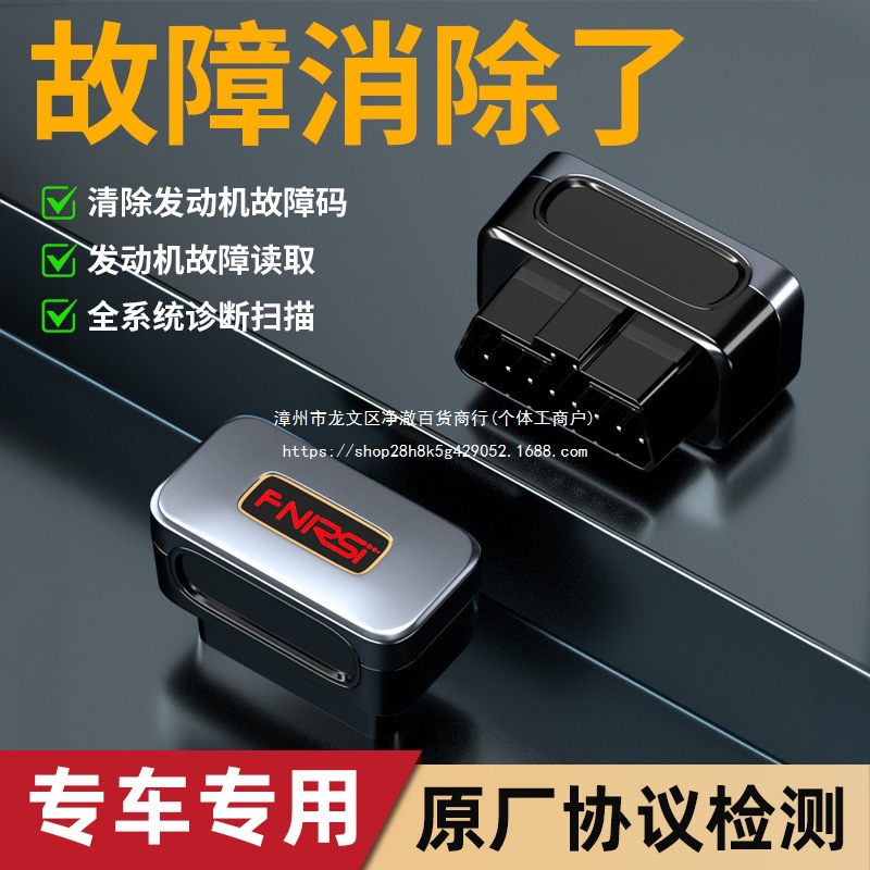obd汽车检测仪故障码诊断仪器解码器解码仪手机版车辆电脑通用型j