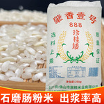 石磨肠粉米肇香壹号888珍桂矮米商用50KG早稻米老米Q弹卷粉河粉米
