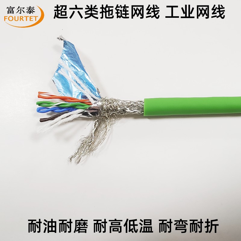 高柔工业以太网 机器人拖链网线 高柔超六类双屏蔽SFTP 26AWG