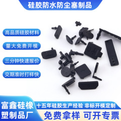 硅胶防尘塞手机USB充电口typec防尘塞方形长方形圆形防水硅胶塞子
