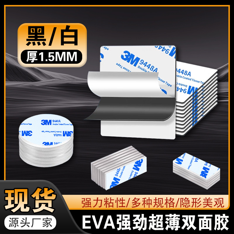 3m*3mm双面胶eva泡棉泡沫双面胶亚克力无痕海绵挂钩纳米贴胶