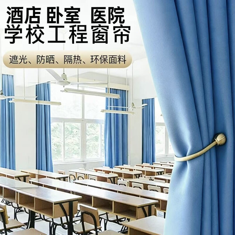 Solid Color Engineering Fabric Finished Product Hotel School Classroom Hospital Office Curtains Blackout Bedroom Sun Protection Heat Insulation Sunshade Solid Color Engineering Fabric Finished Product Hotel School Classroom Hospital Office Curtains Blackout Bedroom Sun Protection Heat Insulation Sunshade