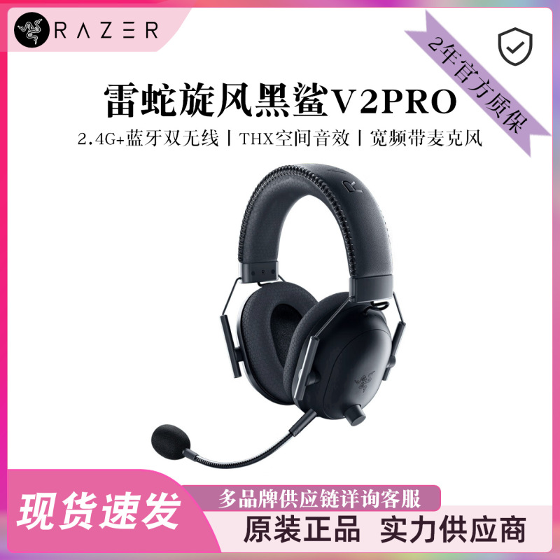 Razer Cyclone Black Shark V2Pro Professional Wireless Gaming Headset Razer Cyclone Black Shark V2Pro Professional Wireless Gaming Headset