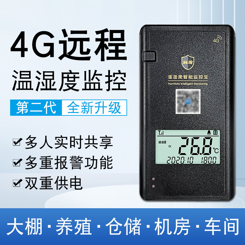 Intelligent wireless remote greenhouse breeding temperature and humidity meter mobile phone app monitoring room Cold Storage Recorder alarm