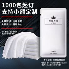 一次性湿毛巾定作酒店KTV餐饮会所加厚湿毛巾简约铝膜装直销一件