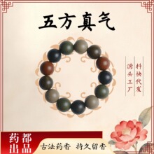 五行合香珠手串 摆摊小商品五方真气合香珠 高级感文玩手串高货