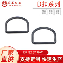 塑胶半圆形D扣粗边环吊挂连接D形扣箱包扣具